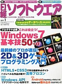 日經ソフトウエア 2011年 01月號 [雜誌] (月刊, 大型本)