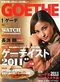 GOETHE (ゲ-テ) 2011年 01月號 [雜誌] (月刊, 雜誌)