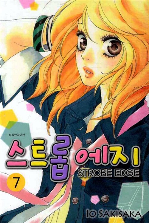 스트롭 에지 Strobe Edge 7