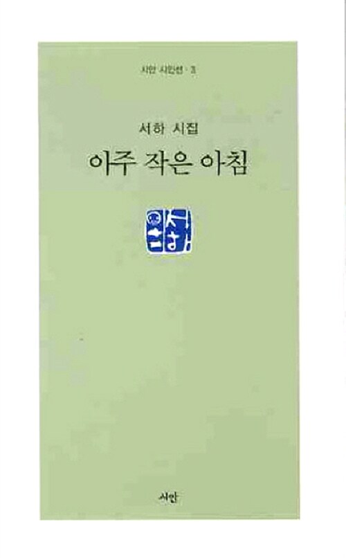 아주 작은 아침