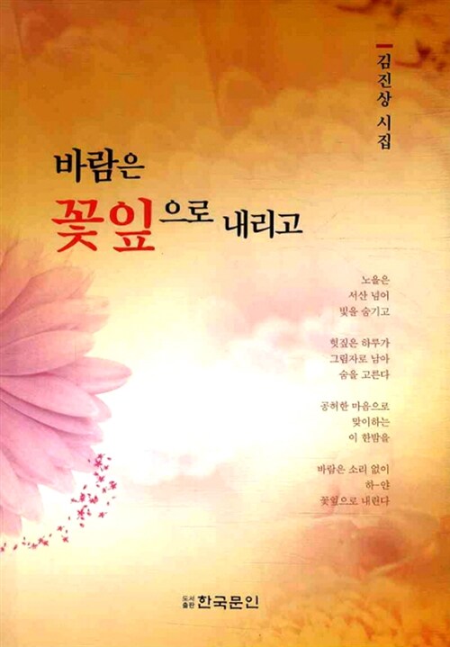 바람은 꽃잎으로 내리고