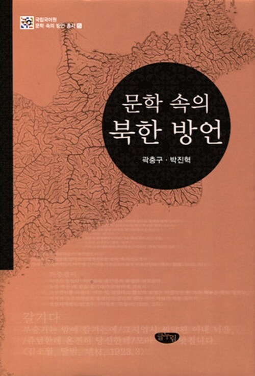 문학속의 북한 방언