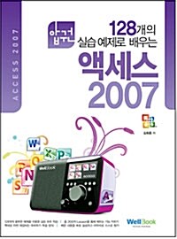 압권 액세스 2007