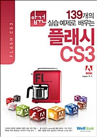 압권 플래시 CS3