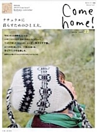 Come home! 22 (ムック)