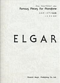 エルガ-ピアノ名曲集 ドレミ·クラヴィア·アルバム (菊倍, 樂譜)