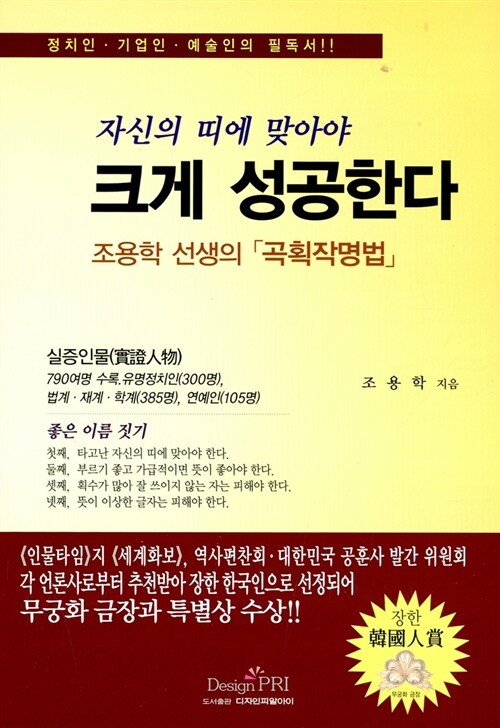 [중고] 자신의 띠에 맞아야 크게 성공한다