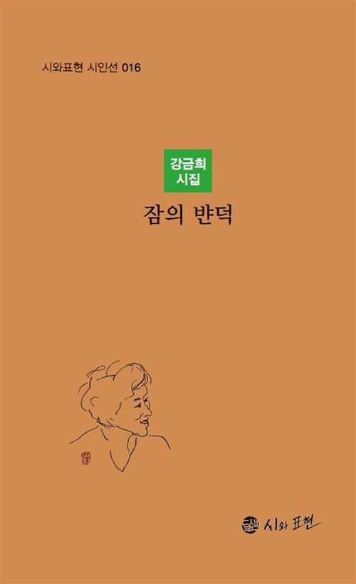 잠의 뱐덕