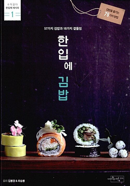 [중고] 한입에 김밥