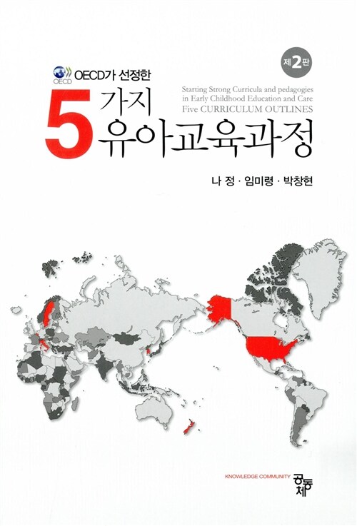 5가지 유아교육과정