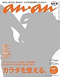 [중고] anan (アンアン) 2016/04/27號[雜誌] (雜誌, 週刊)