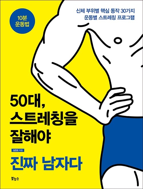 50대, 스트레칭을 잘해야 진짜 남자다