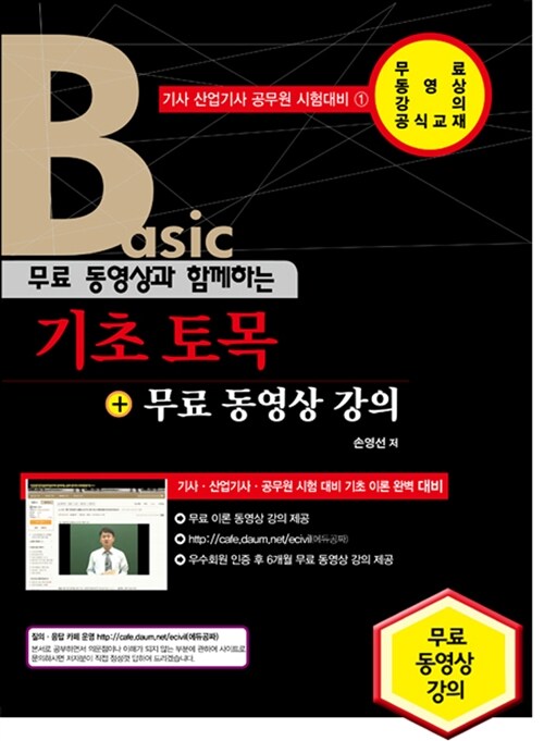 2016 Basic 무료 동영상과 함께하는 기초 토목 + 무료 동영상 강의