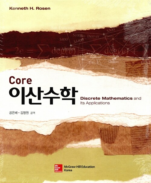 [중고] Core 이산수학 (Brief Edition)