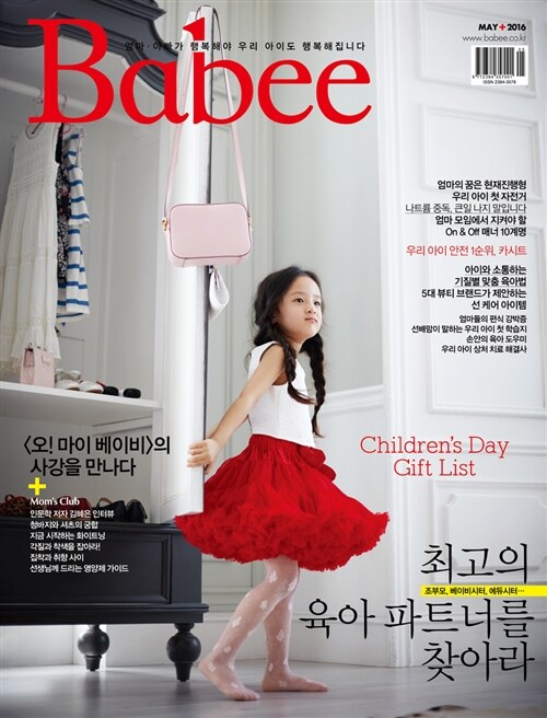 베이비 Babee 2016.5