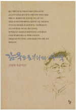 감옥으로부터의 사색 [개정판]