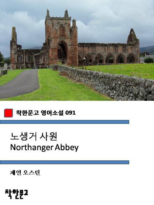 노생거 사원 Northanger Abbey