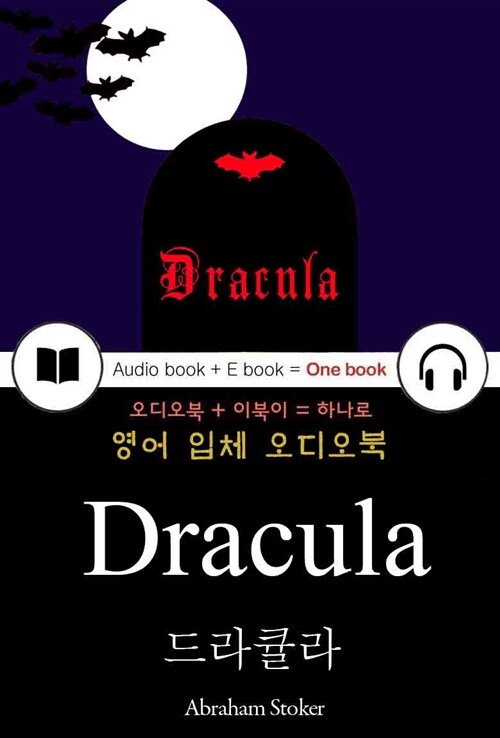 드라큘라 (Dracula) 들으면서 읽는 영어 명작 004