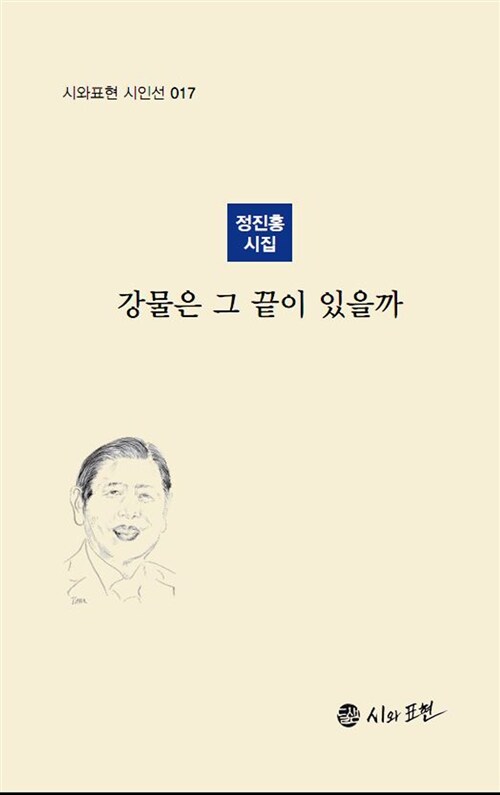 강물은 그 끝이 있을까