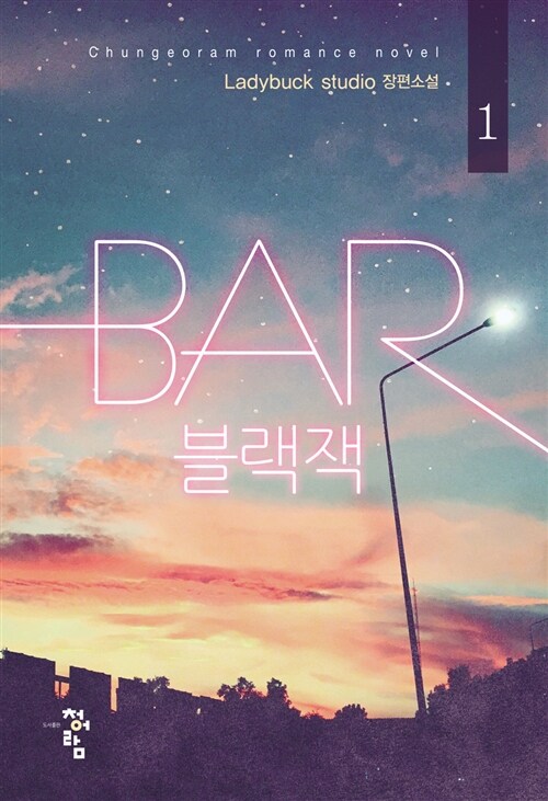 BAR 블랙잭 1