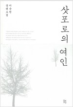 삿포로의 여인