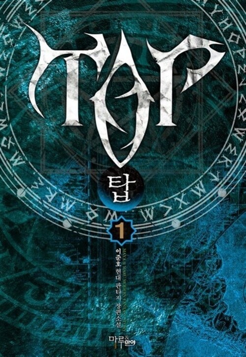 [세트] TOP (총17권/완결)