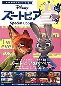 Disney ズ-トピア Special Book 【ジュディのウサギ型ポ-チ付き】 (バラエティ) (大型本)