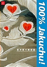 100% Jakuchu! Works of Jakuchu in Actual Size (Paperback)