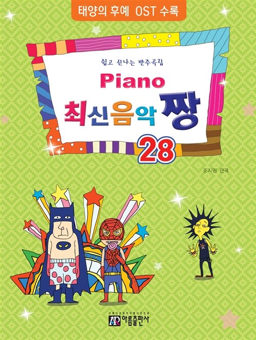 Piano 최신음악 짱 28