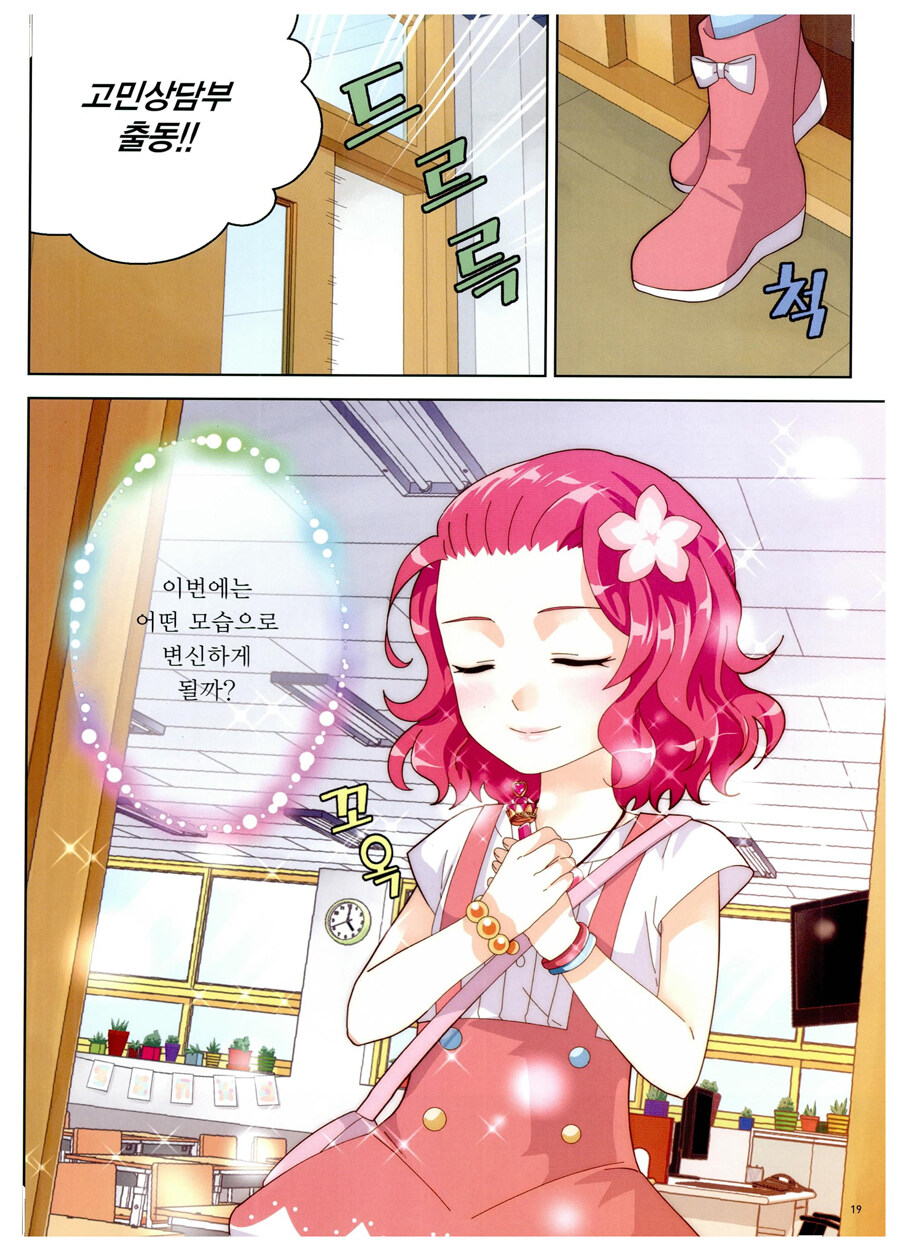 알라딘: 미리보기 - 플라워링하트 2 : 두근두근 아이돌로 변신!