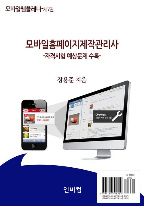 모바일홈페이지제작관리사