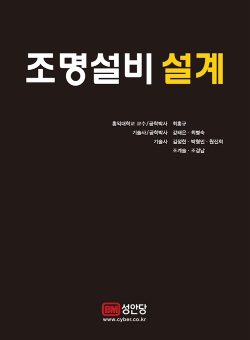 [중고] 조명설비 및 설계