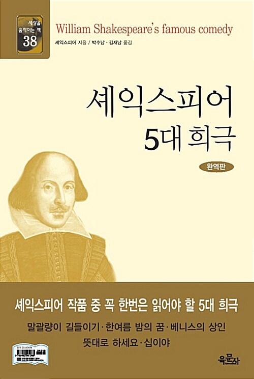 [중고] 셰익스피어 5대 희극