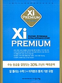 Xi Premium 자이 프리미엄 잘 틀리는 수학 1 + 미분과 적분 400제
