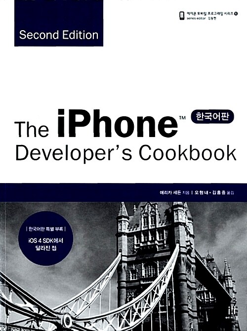 [중고] The iPhone Developers Cookbook
