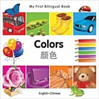My First Bilingual Book–Colors (English–Chinese) (Board Book)