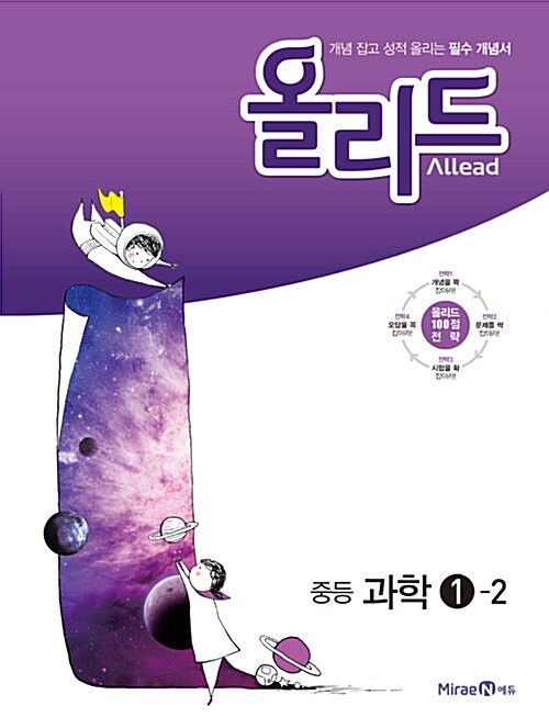 [중고] Allead 올리드 중학 과학 1-2 (2016년)