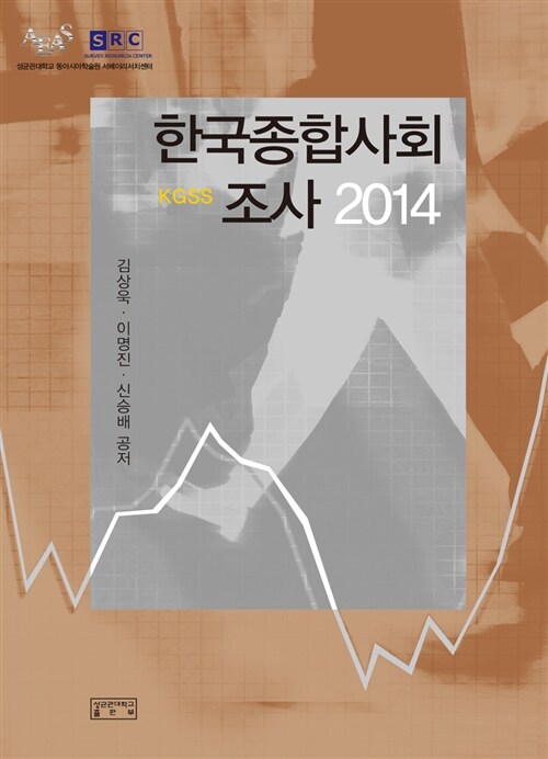 2014 한국종합사회조사 KGSS