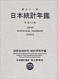 Japan Statistical Yearbook 2002 (Hardcover, SLP)