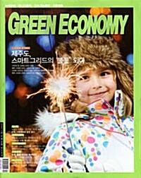 그린 이코노미 Green Economy 2010.12