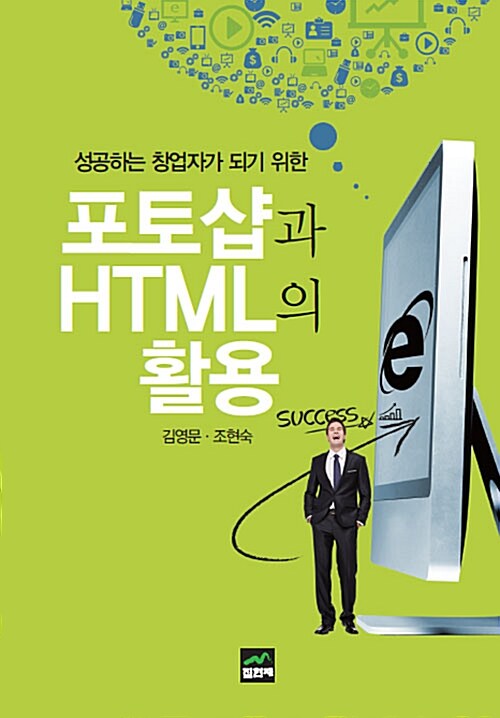 포토샵과 HTML의 활용