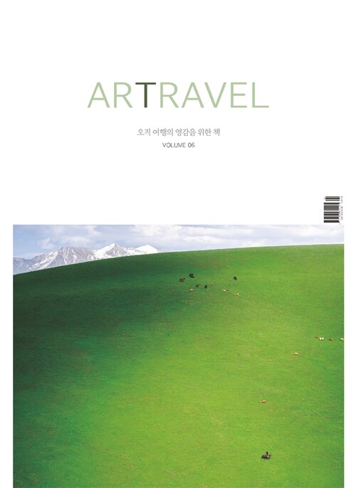 아트래블 Artravel Vol.06