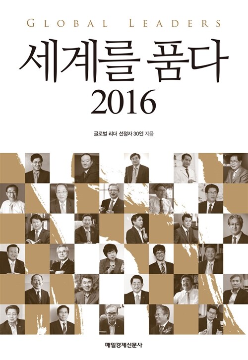 세계를 품다 2016