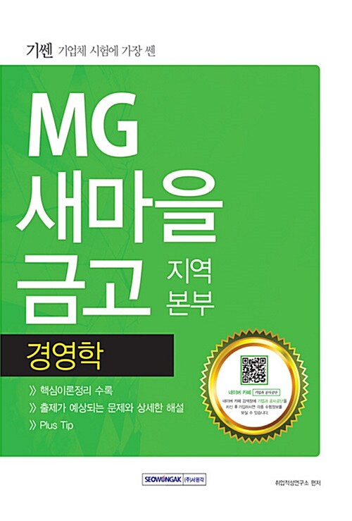 2016 기쎈 MG새마을금고 지역본부 경영학