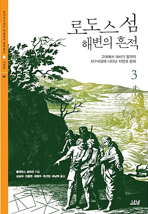 로도스 섬 해변의 흔적 3