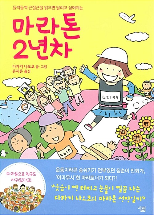 [중고] 마라톤 2년차