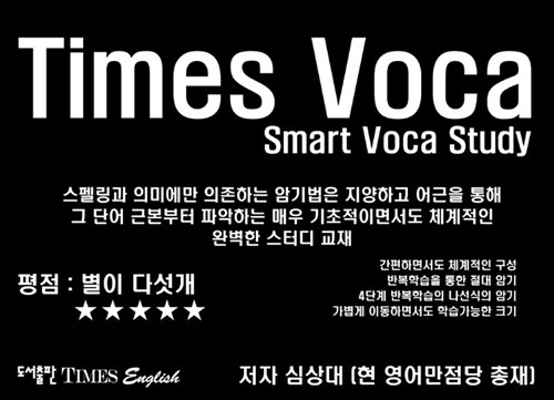 Times Voca Smart Voca Study (스프링)