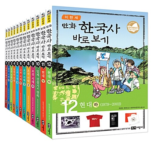 [녹색지팡이] 이현세 만화한국사 바로보기(12권)