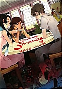 Strange Strange (HJ文庫 あ 3-2-1) (文庫)