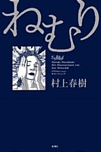 Nemuri (Hardcover)